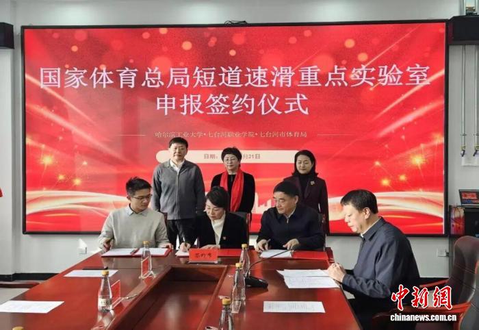 七台河携手高校共建短道