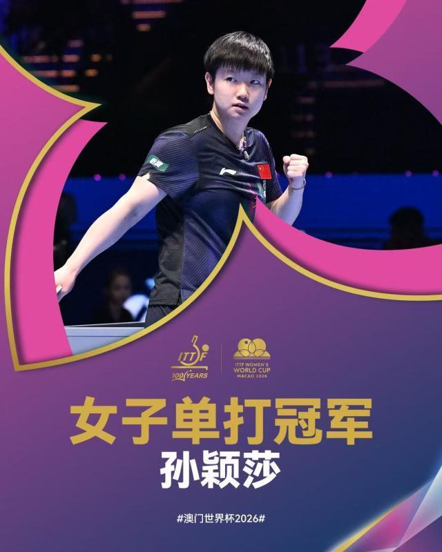 孙颖莎三夺世界杯女单桂冠 创造女子乒坛历史